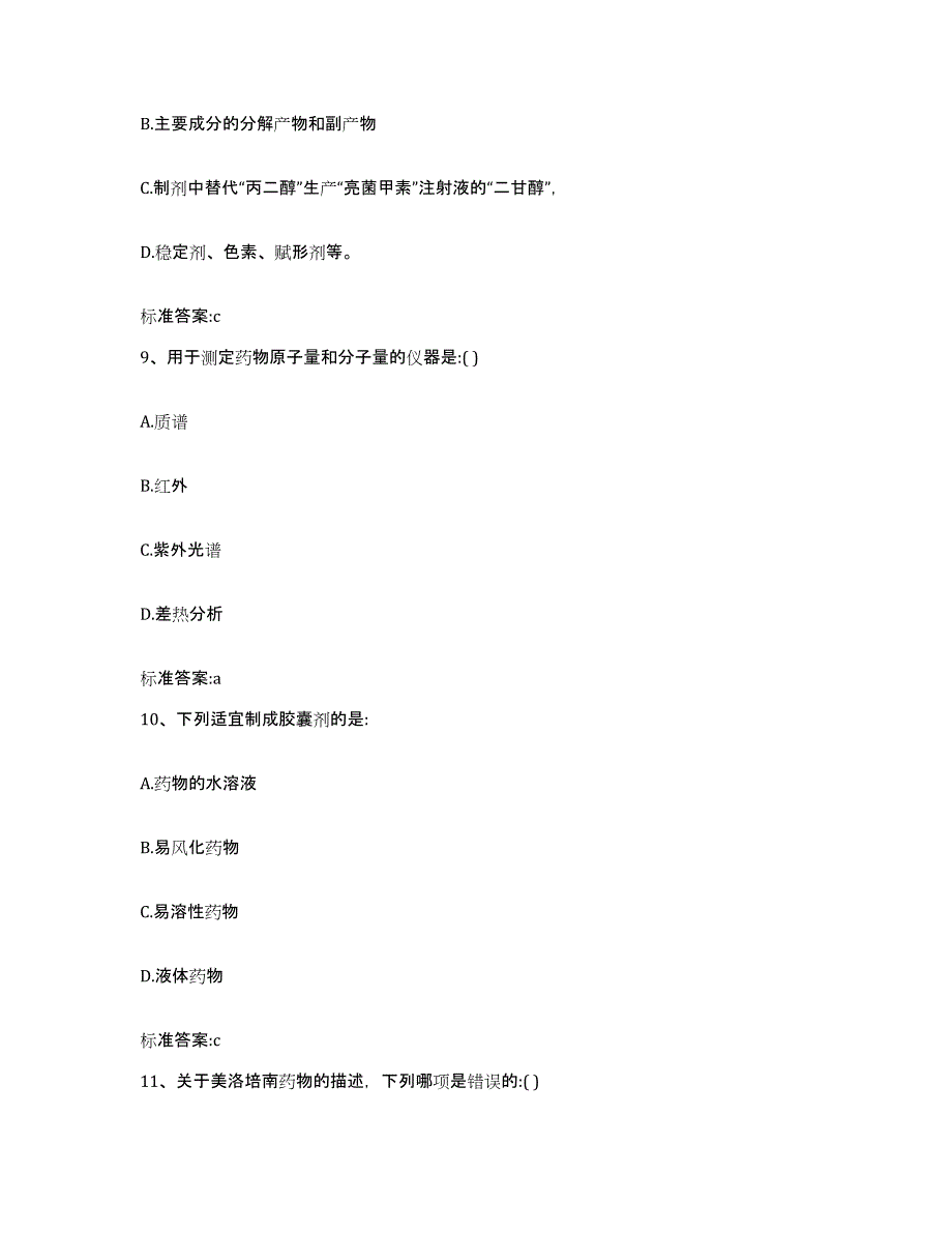 备考2024山东省泰安市宁阳县执业药师继续教育考试过关检测试卷B卷附答案_第4页