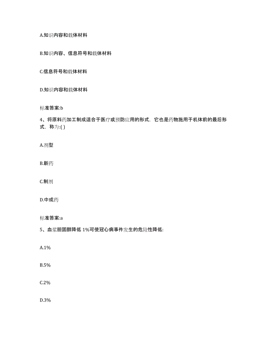 备考2024广西壮族自治区崇左市扶绥县执业药师继续教育考试押题练习试卷B卷附答案_第2页