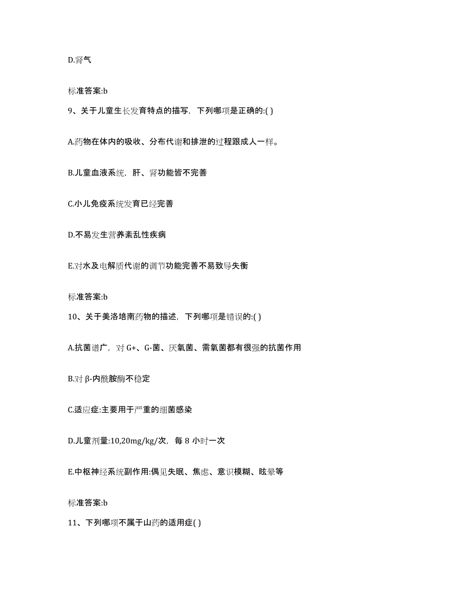 备考2024内蒙古自治区巴彦淖尔市临河区执业药师继续教育考试题库检测试卷A卷附答案_第4页