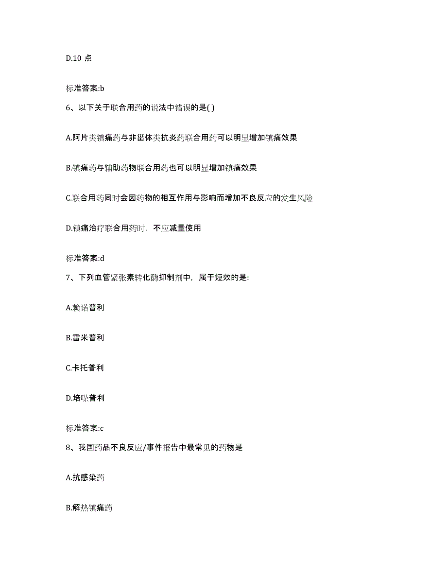 2023年度陕西省铜川市印台区执业药师继续教育考试题库练习试卷A卷附答案_第3页