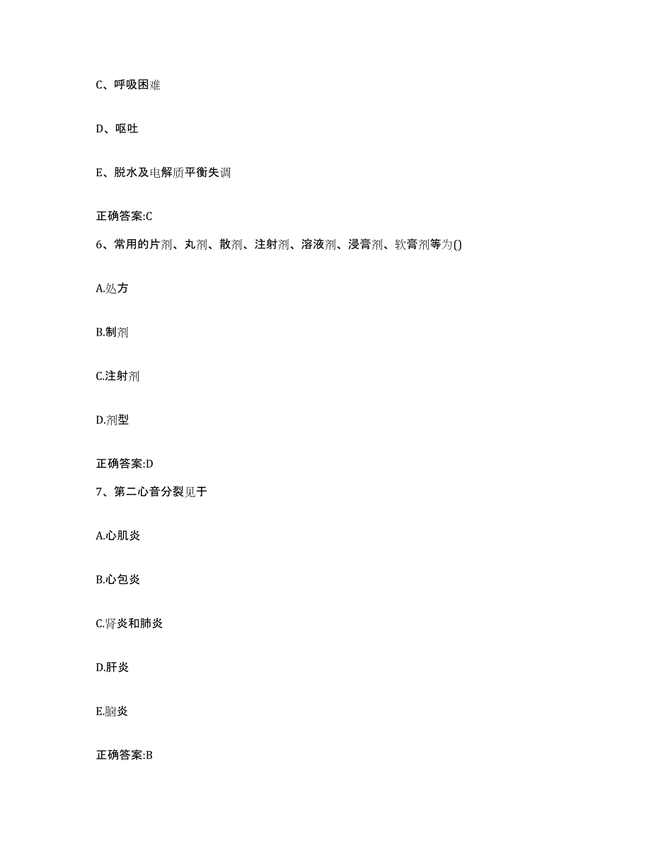 2022年度青海省海北藏族自治州门源回族自治县执业兽医考试押题练习试题B卷含答案_第3页