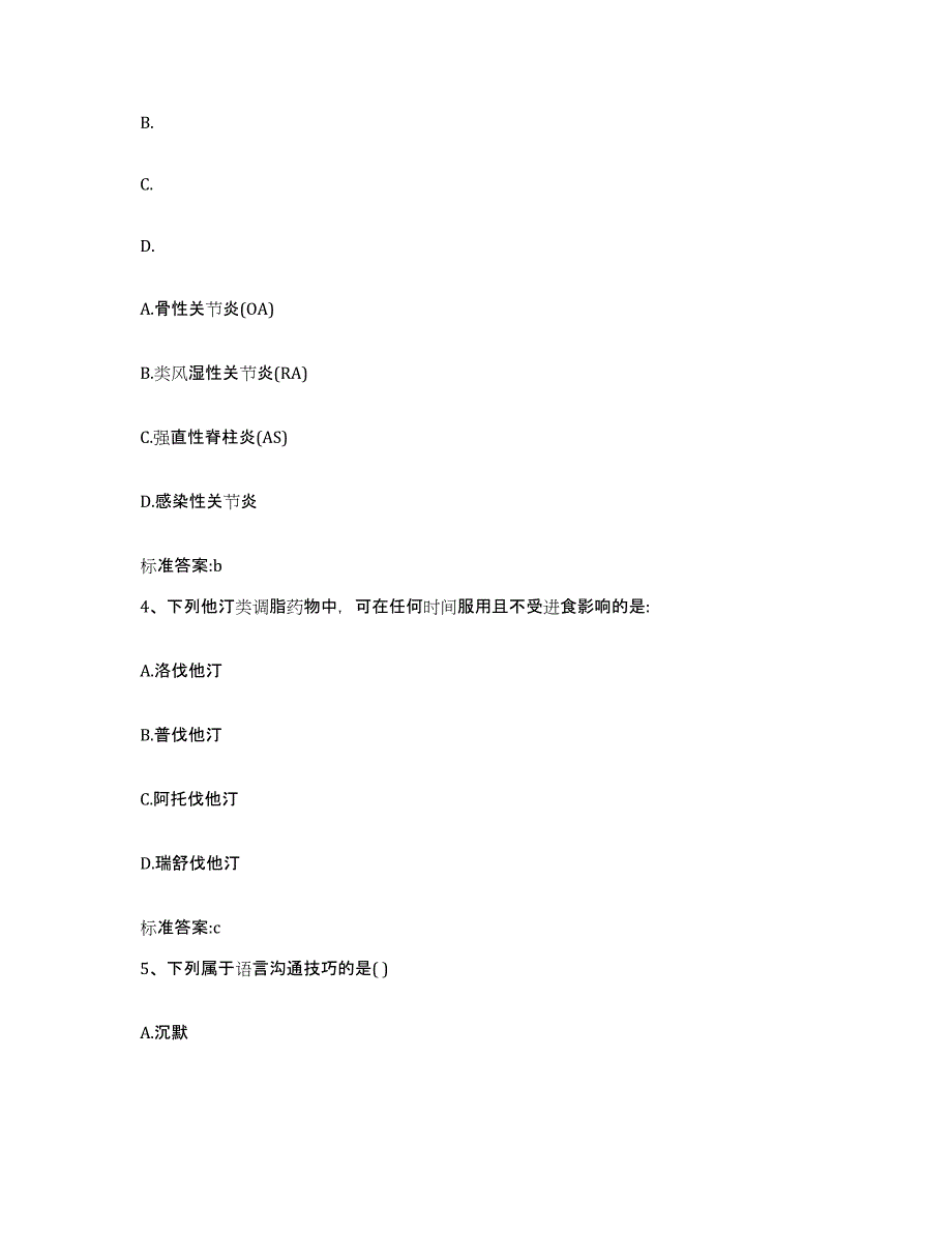 2023年度辽宁省盘锦市大洼县执业药师继续教育考试模拟考试试卷B卷含答案_第2页