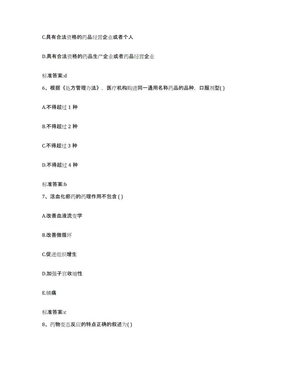 备考2024山西省大同市天镇县执业药师继续教育考试考前冲刺模拟试卷A卷含答案_第3页