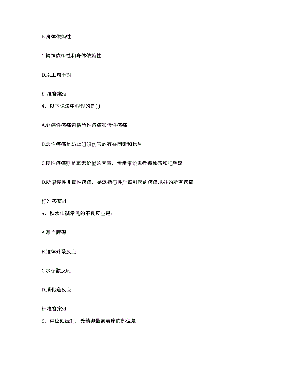 2023年度重庆市县綦江县执业药师继续教育考试模考模拟试题(全优)_第2页