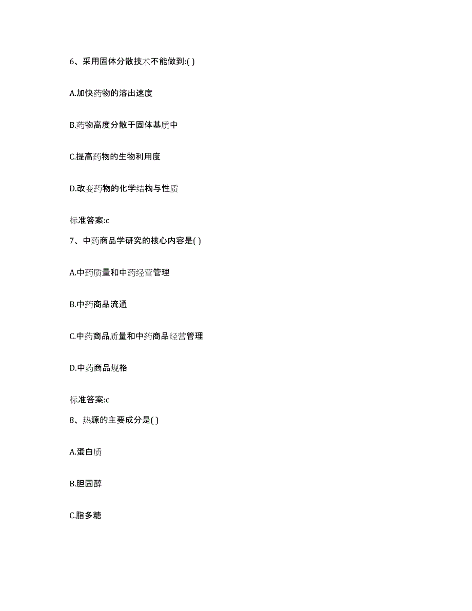 备考2024山西省大同市城区执业药师继续教育考试自测提分题库加答案_第3页