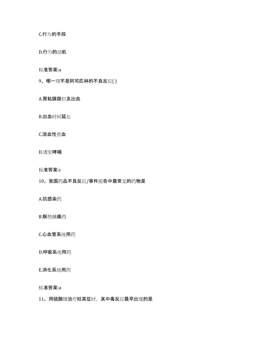 2023年度陕西省咸阳市泾阳县执业药师继续教育考试自测提分题库加答案_第4页