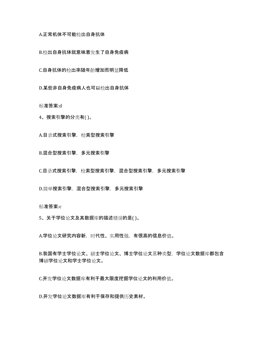 2023年度青海省海西蒙古族藏族自治州都兰县执业药师继续教育考试真题练习试卷B卷附答案_第2页