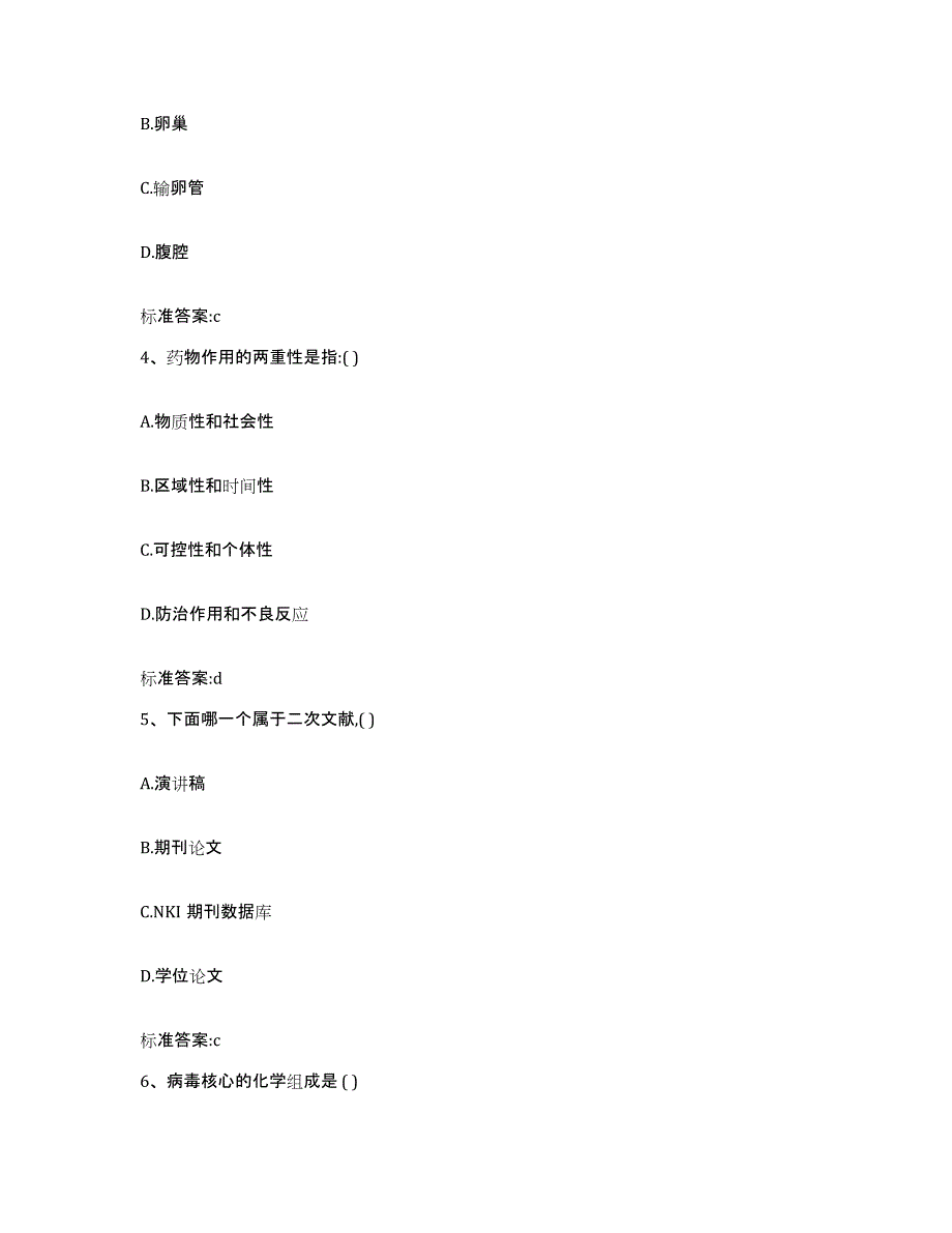 2023年度黑龙江省大庆市龙凤区执业药师继续教育考试题库及答案_第2页