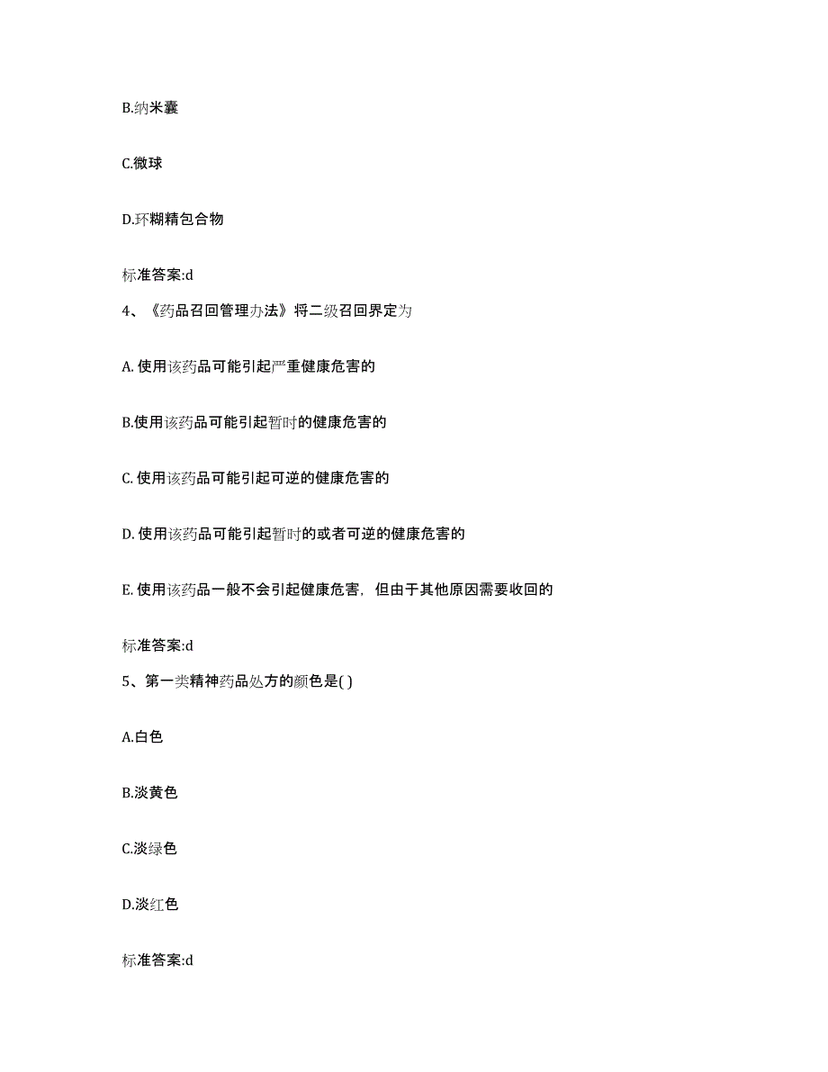 2023年度辽宁省朝阳市双塔区执业药师继续教育考试能力提升试卷B卷附答案_第2页