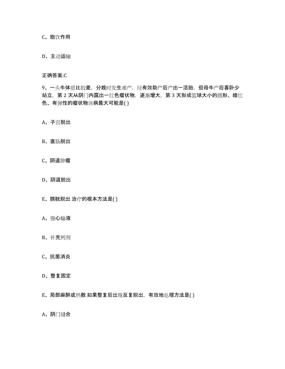 2022年度重庆市万盛区执业兽医考试基础试题库和答案要点_第5页