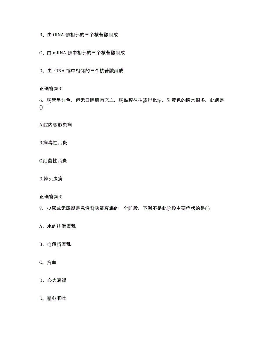 2022年度辽宁省铁岭市铁岭县执业兽医考试题库练习试卷B卷附答案_第3页