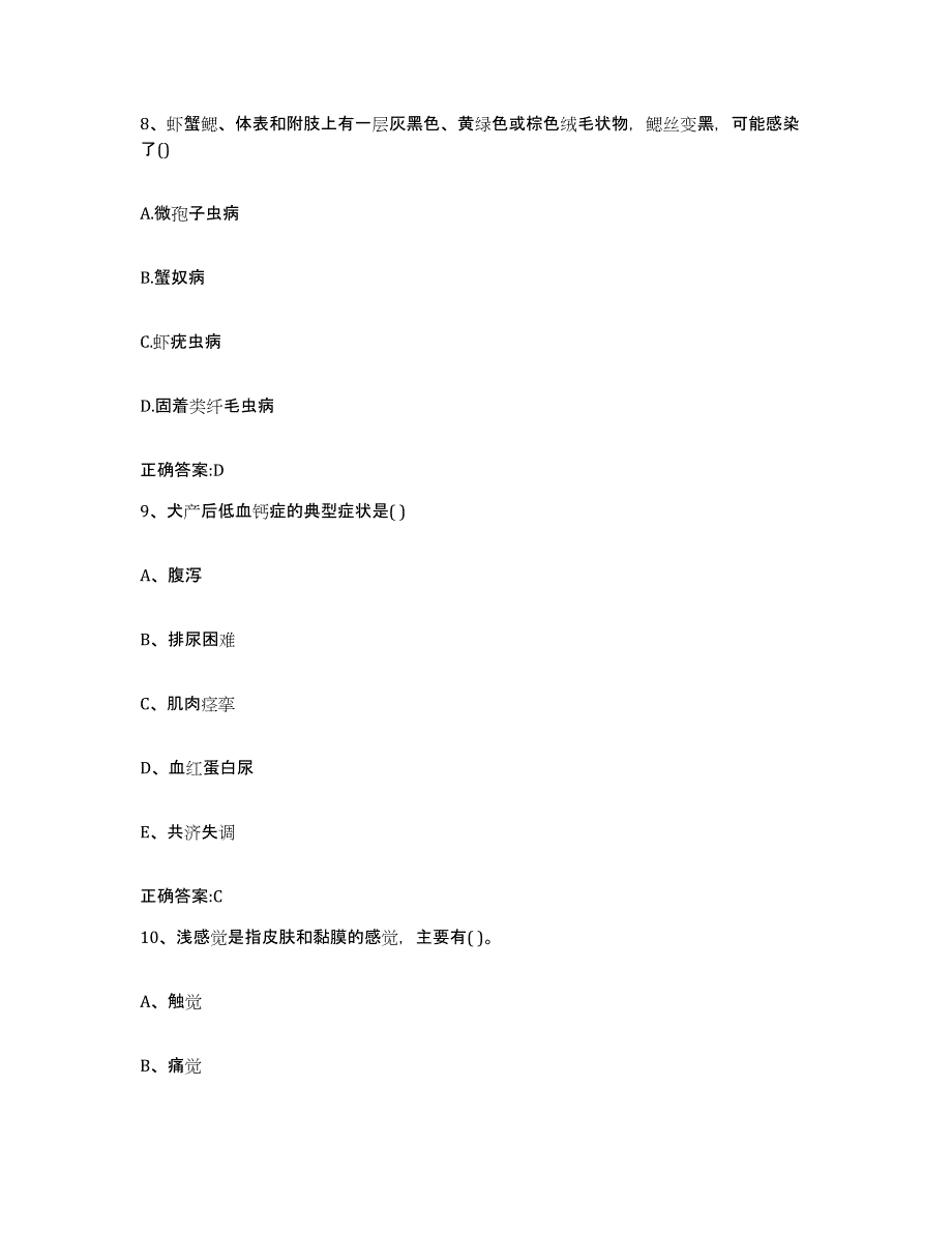 2022年度黑龙江省大庆市大同区执业兽医考试自我检测试卷A卷附答案_第4页