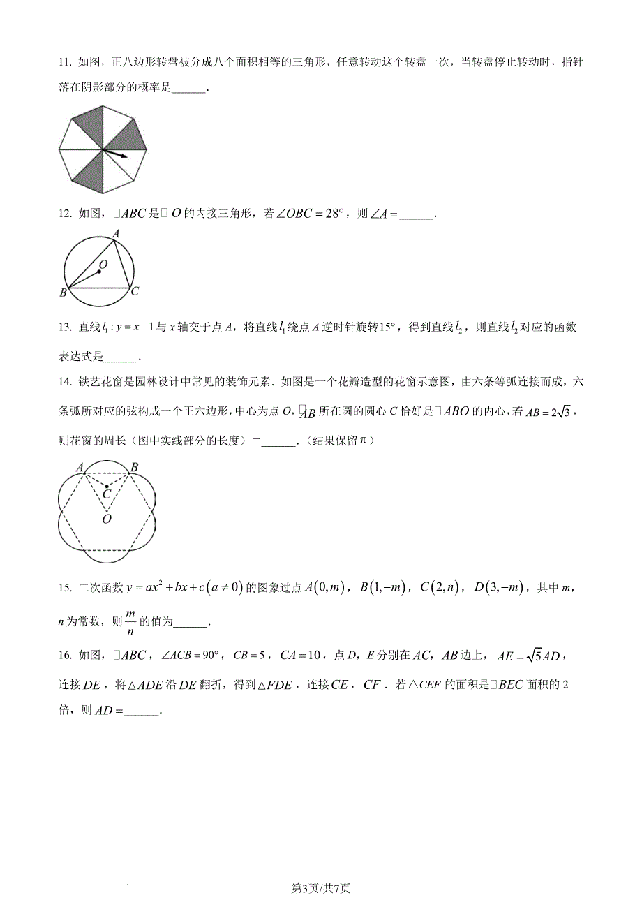 2024年江苏省苏州市中考数学试题（原卷版+含解析）_第3页