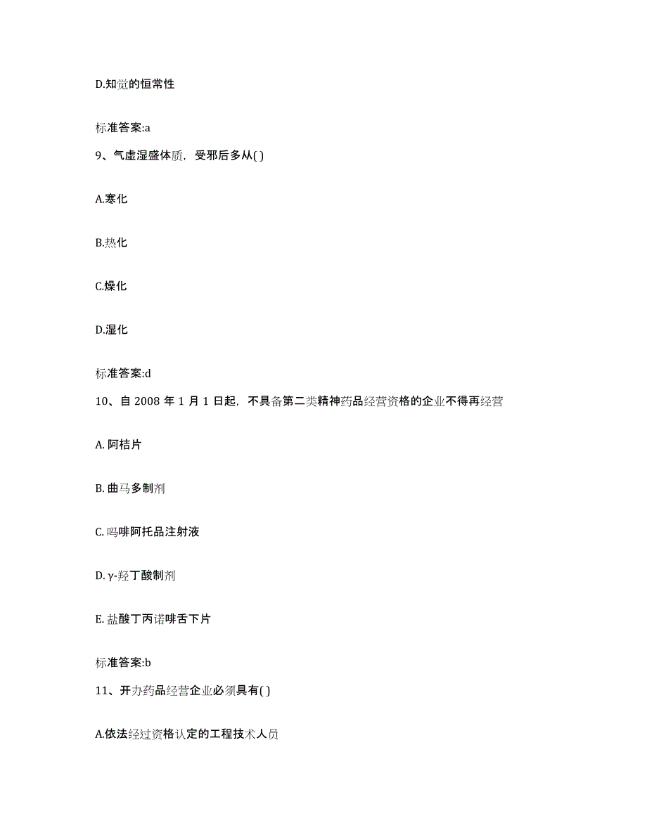 备考2024吉林省通化市通化县执业药师继续教育考试题库综合试卷A卷附答案_第4页