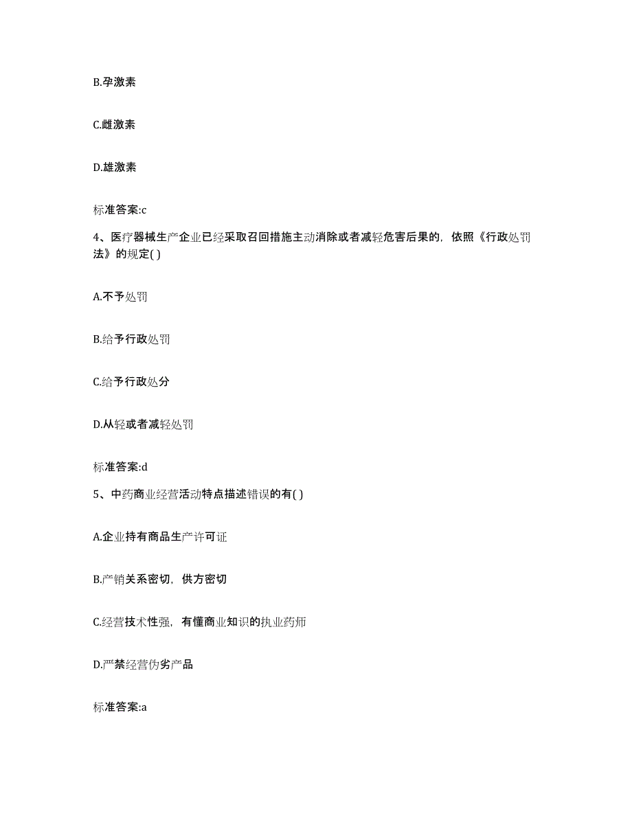 备考2024四川省成都市邛崃市执业药师继续教育考试过关检测试卷A卷附答案_第2页