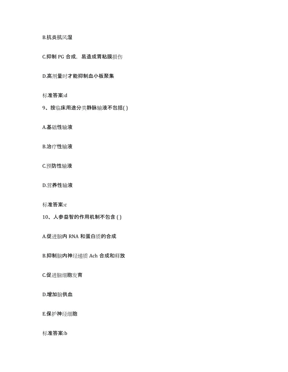 备考2024四川省成都市成华区执业药师继续教育考试题库附答案（基础题）_第4页