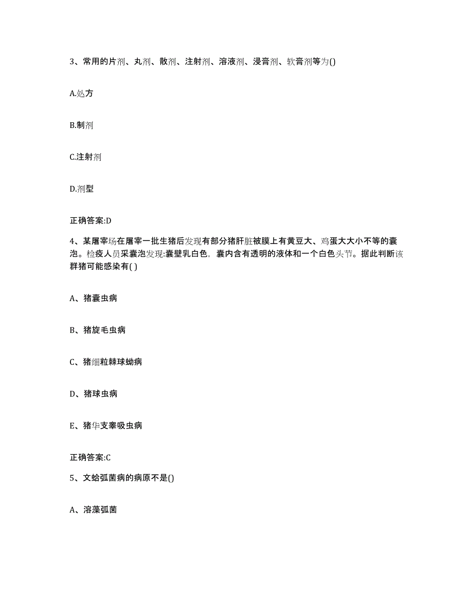 2022年度辽宁省阜新市新邱区执业兽医考试综合检测试卷B卷含答案_第2页