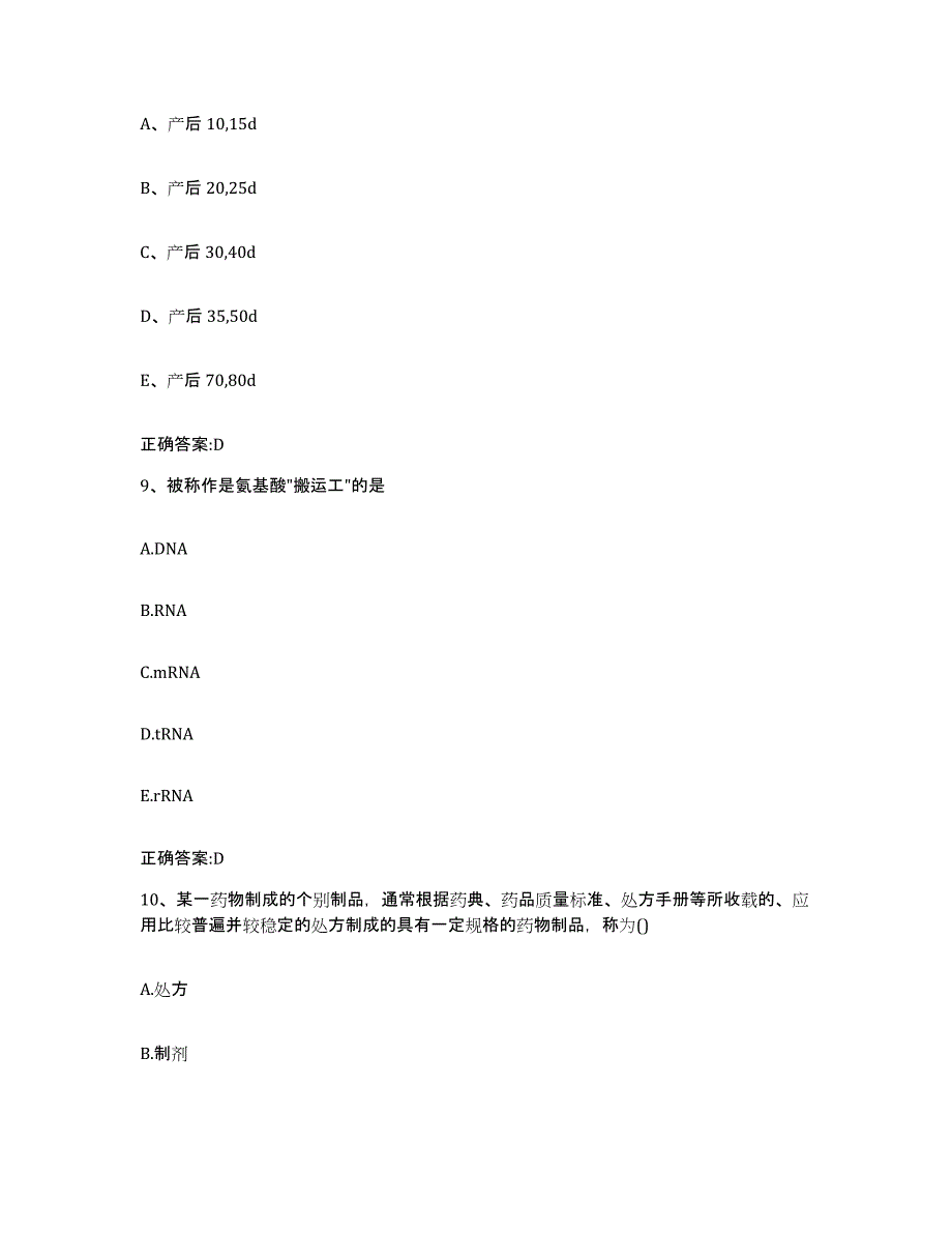 2022年度辽宁省阜新市新邱区执业兽医考试综合检测试卷B卷含答案_第4页