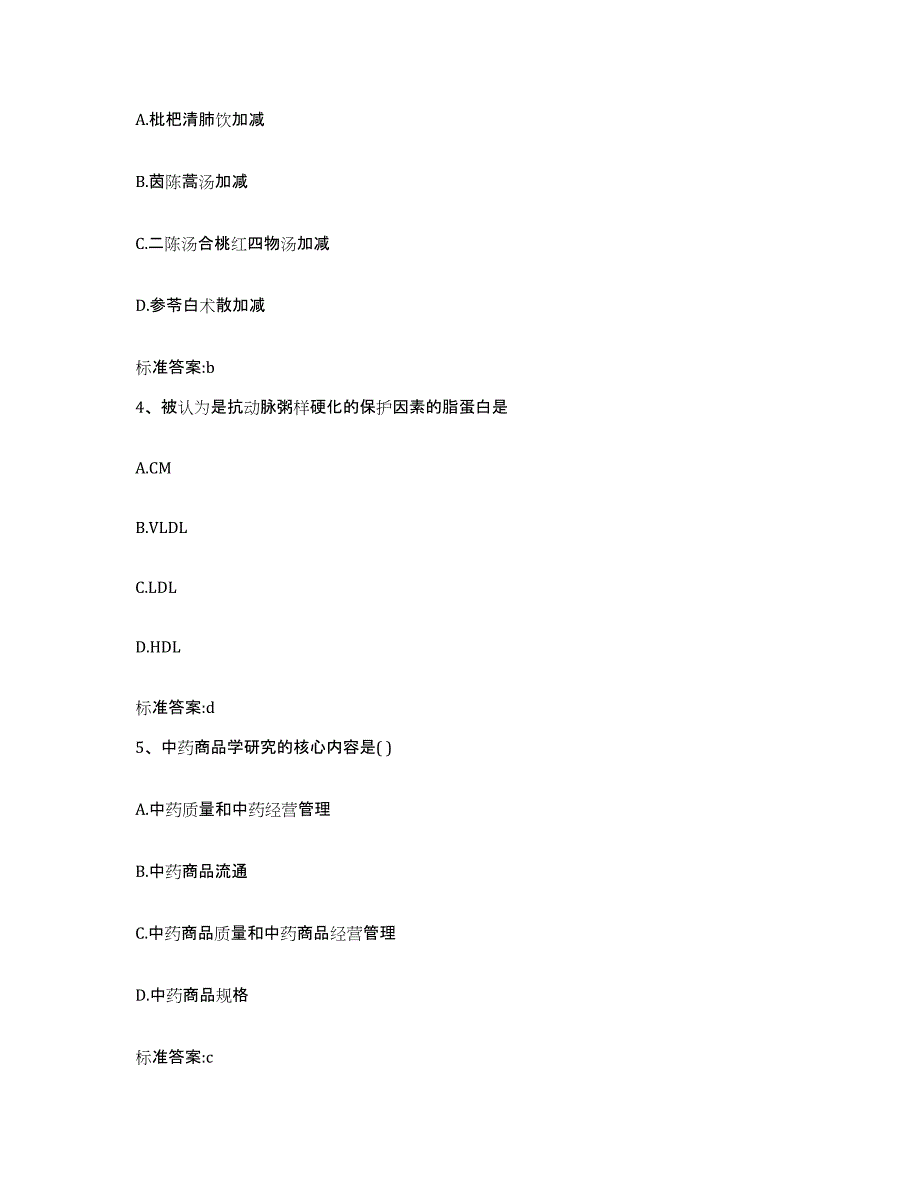 备考2024四川省成都市金牛区执业药师继续教育考试通关题库(附带答案)_第2页