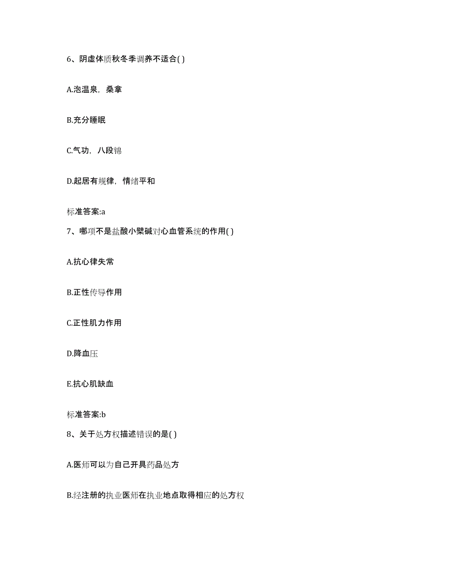 备考2024四川省成都市金牛区执业药师继续教育考试通关题库(附带答案)_第3页