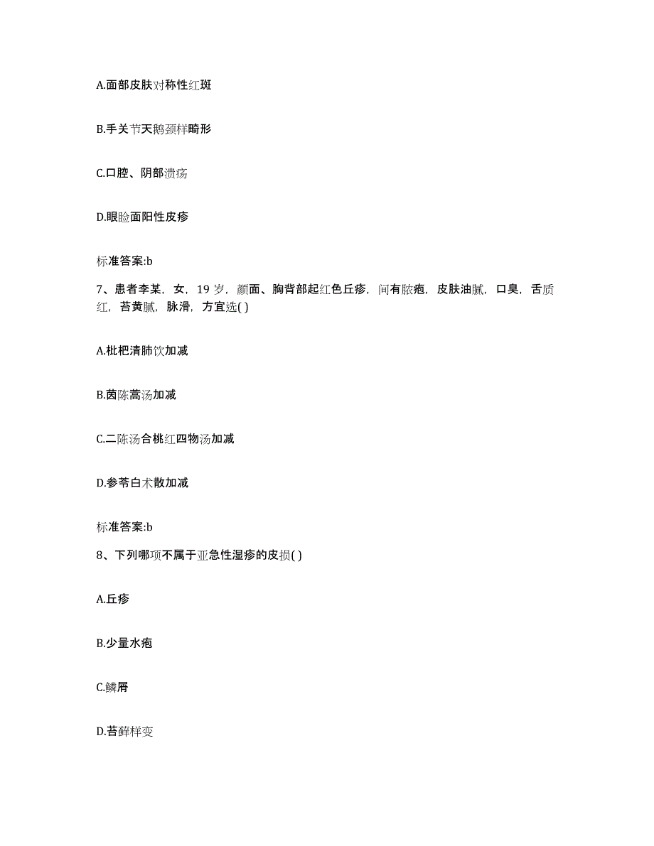 备考2024内蒙古自治区呼和浩特市玉泉区执业药师继续教育考试通关考试题库带答案解析_第3页