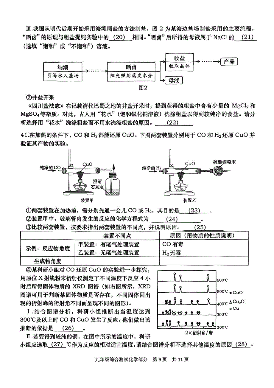 2024上海青浦区初三一模化学试卷及答案_第4页