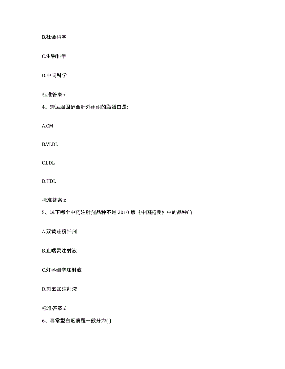 备考2024山东省济宁市市中区执业药师继续教育考试真题练习试卷B卷附答案_第2页