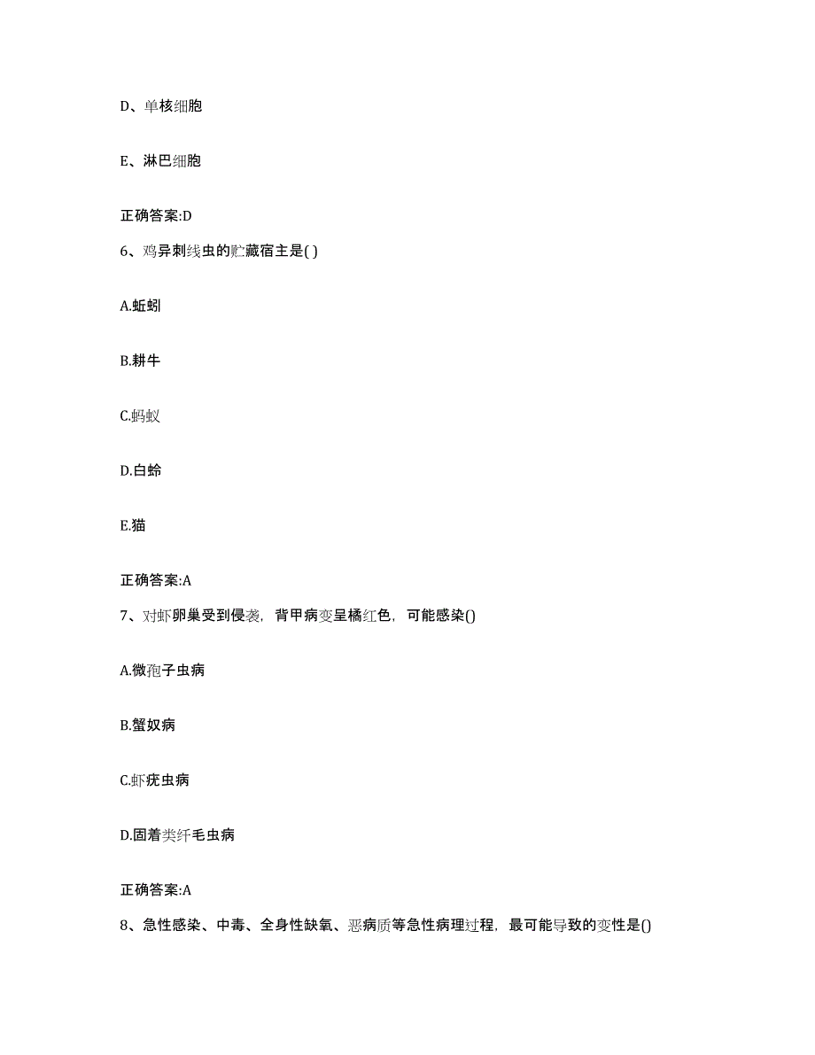 2022年度辽宁省阜新市执业兽医考试考前冲刺模拟试卷B卷含答案_第3页