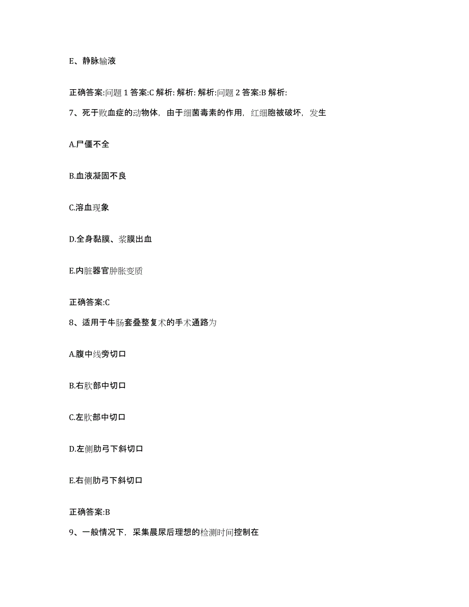 2022年度黑龙江省鸡西市麻山区执业兽医考试能力提升试卷B卷附答案_第4页