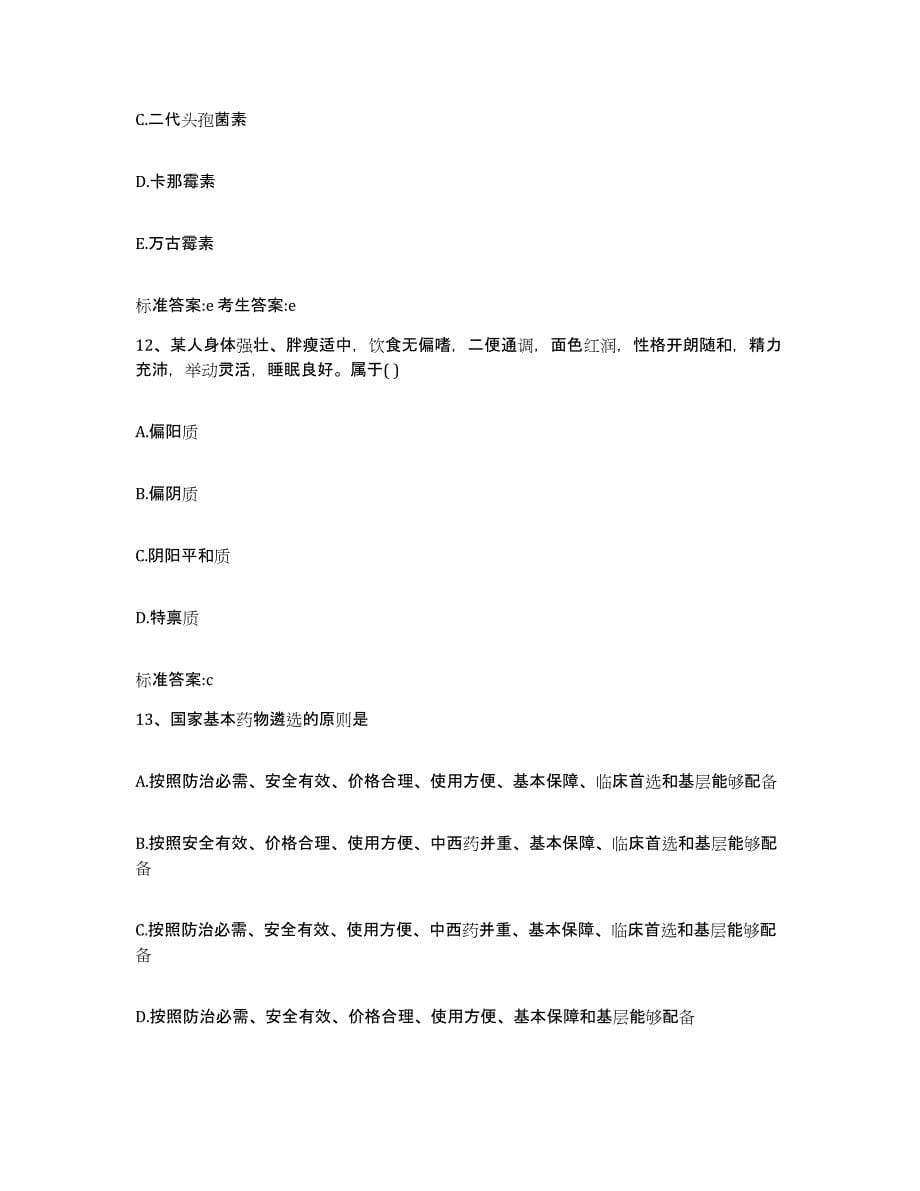 2023年度陕西省西安市执业药师继续教育考试每日一练试卷A卷含答案_第5页