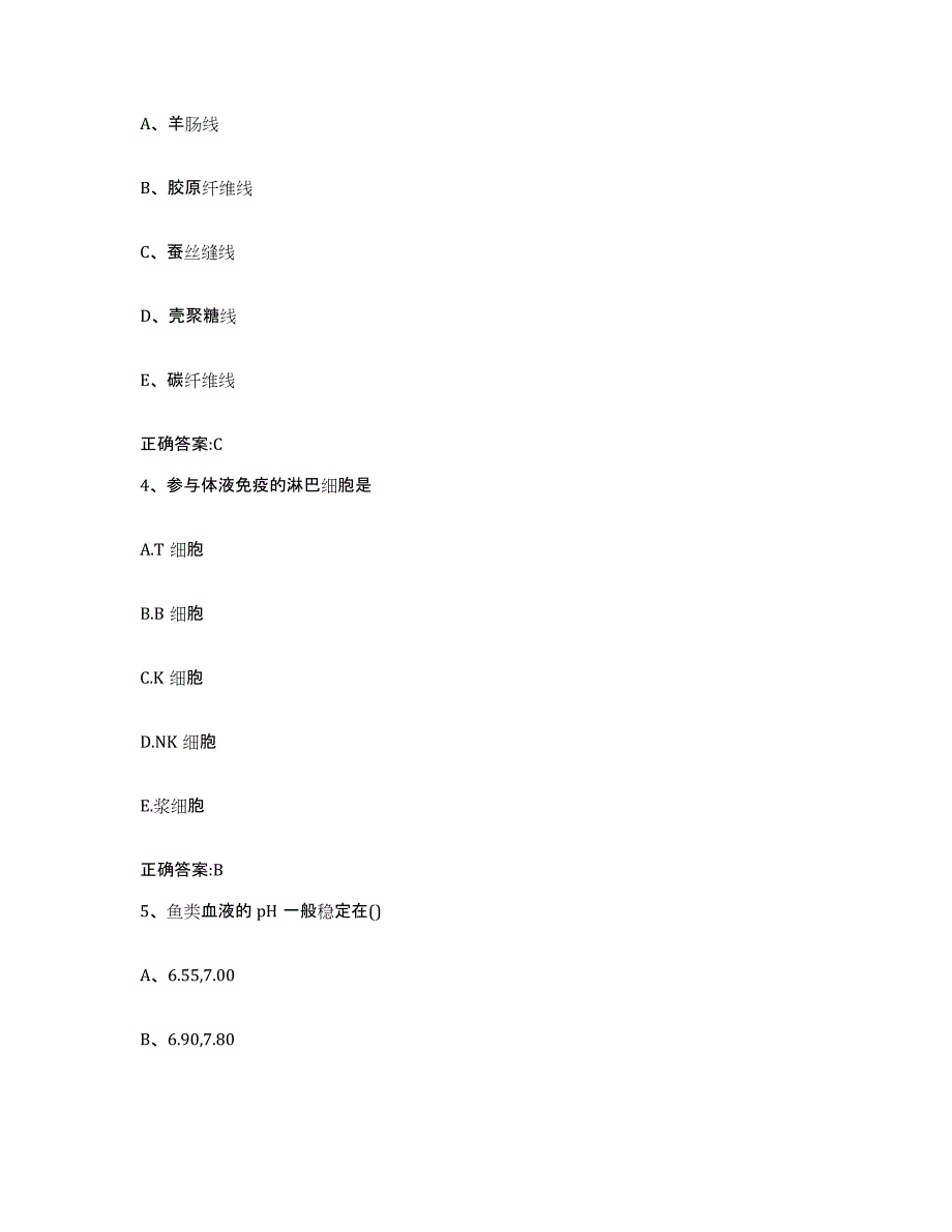 2022年度青海省果洛藏族自治州玛多县执业兽医考试题库附答案（典型题）_第2页