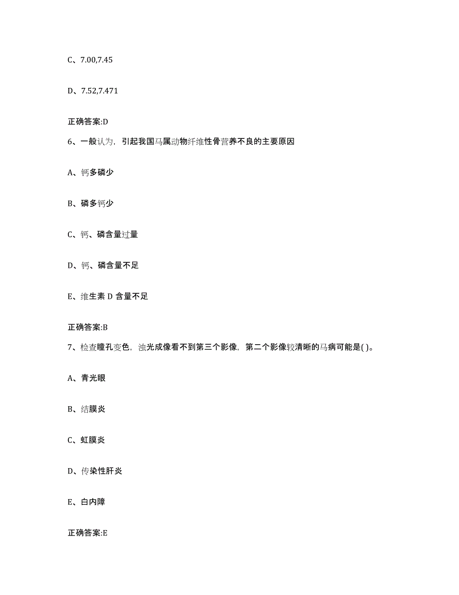 2022年度青海省果洛藏族自治州玛多县执业兽医考试题库附答案（典型题）_第3页