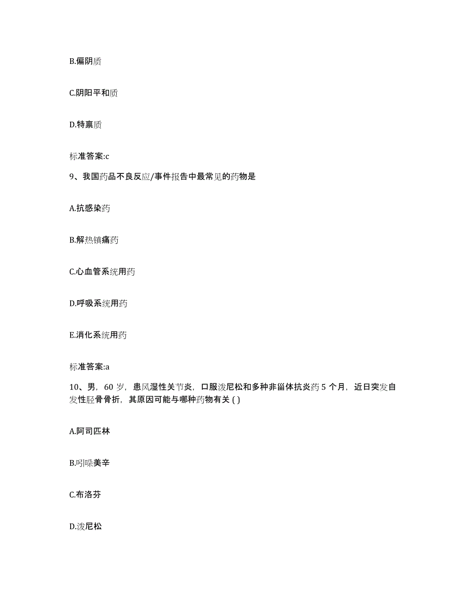 备考2024四川省广元市剑阁县执业药师继续教育考试提升训练试卷B卷附答案_第4页