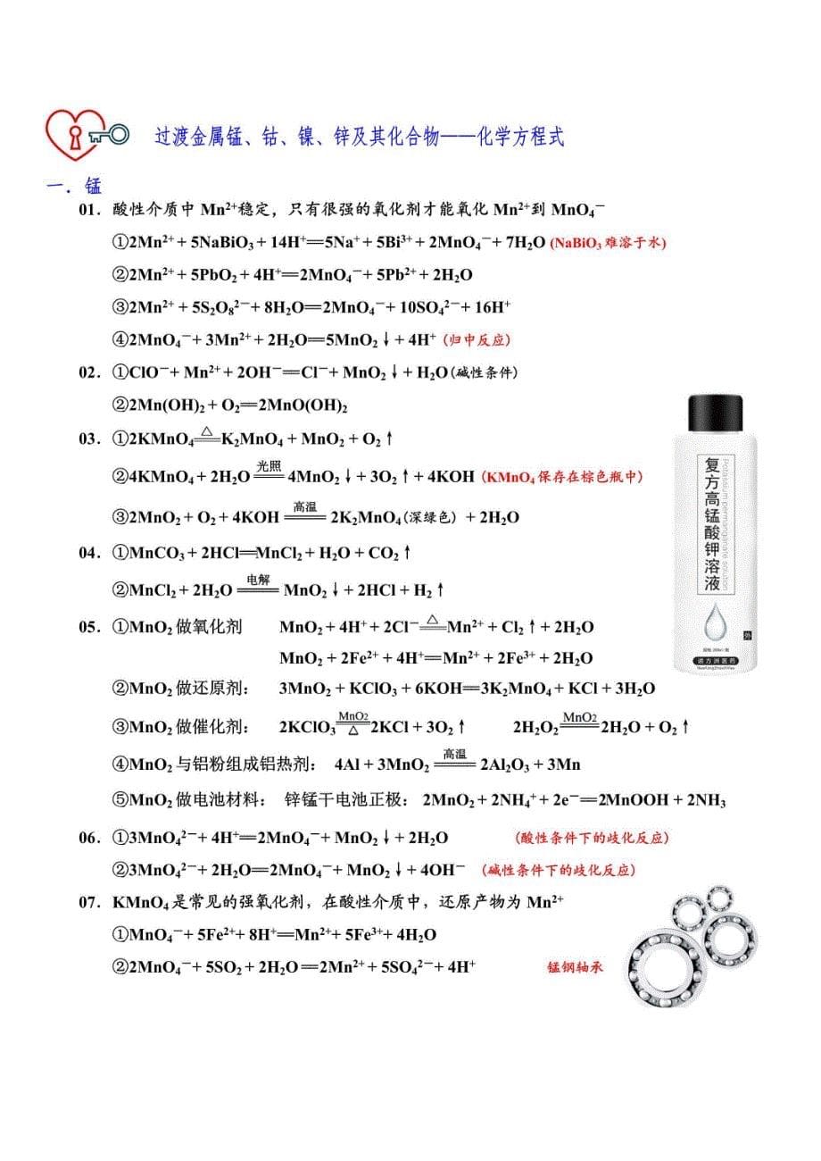 2025高考化学一轮复习必背知识点（全）_第5页