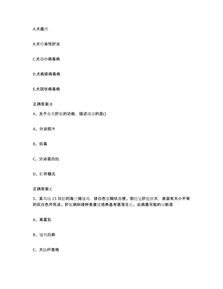 2022年度辽宁省铁岭市西丰县执业兽医考试押题练习试卷A卷附答案_第2页