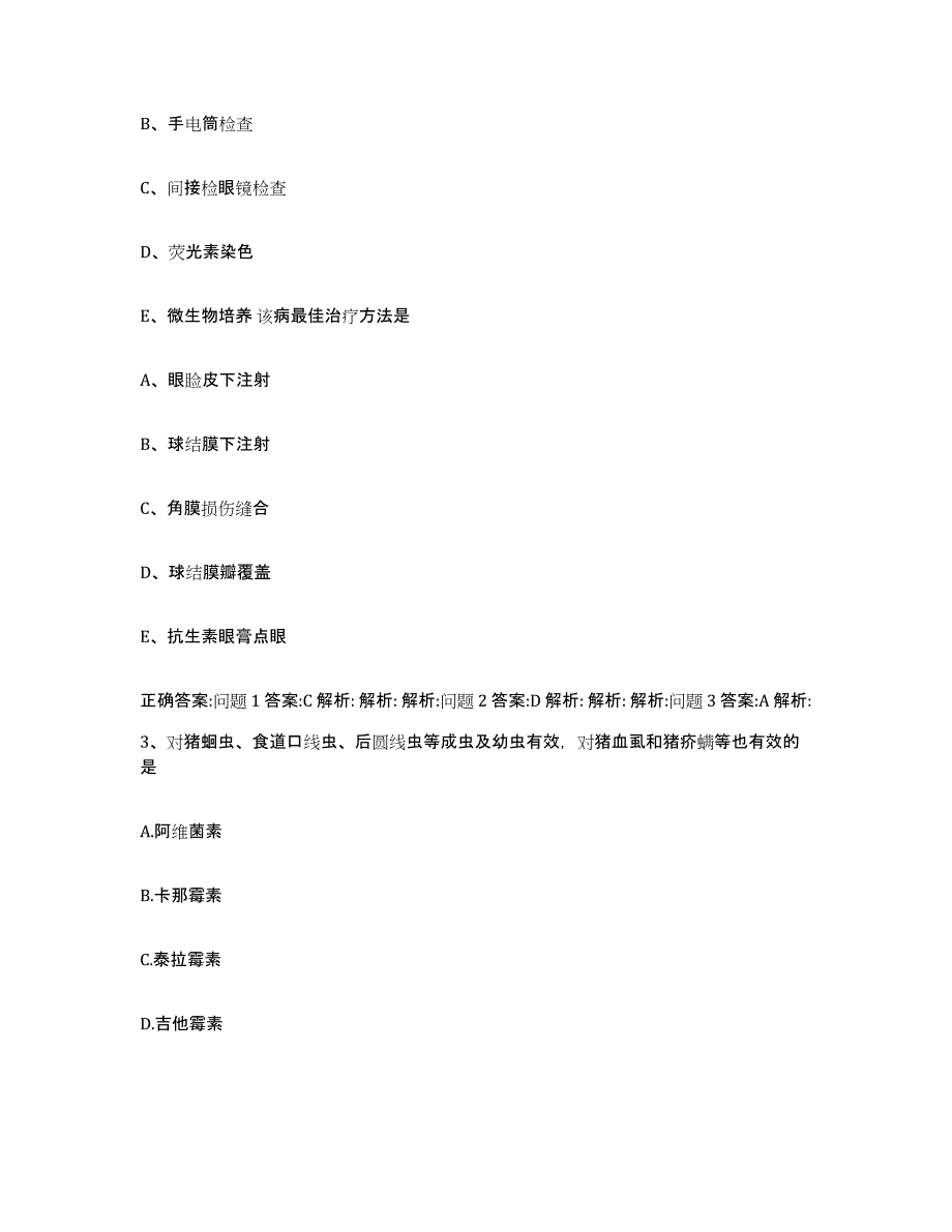 2022年度辽宁省铁岭市开原市执业兽医考试模拟考试试卷A卷含答案_第2页