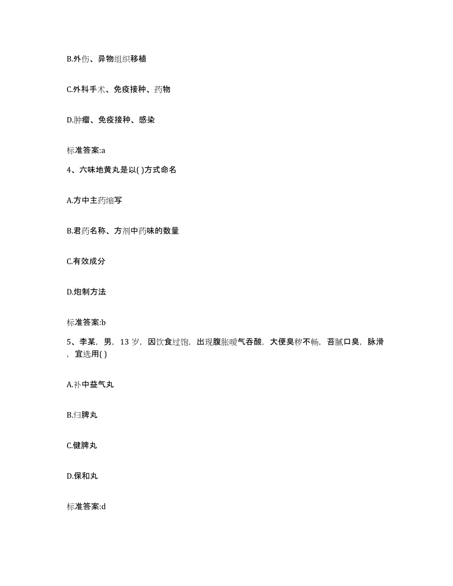 备考2024四川省成都市崇州市执业药师继续教育考试能力测试试卷B卷附答案_第2页