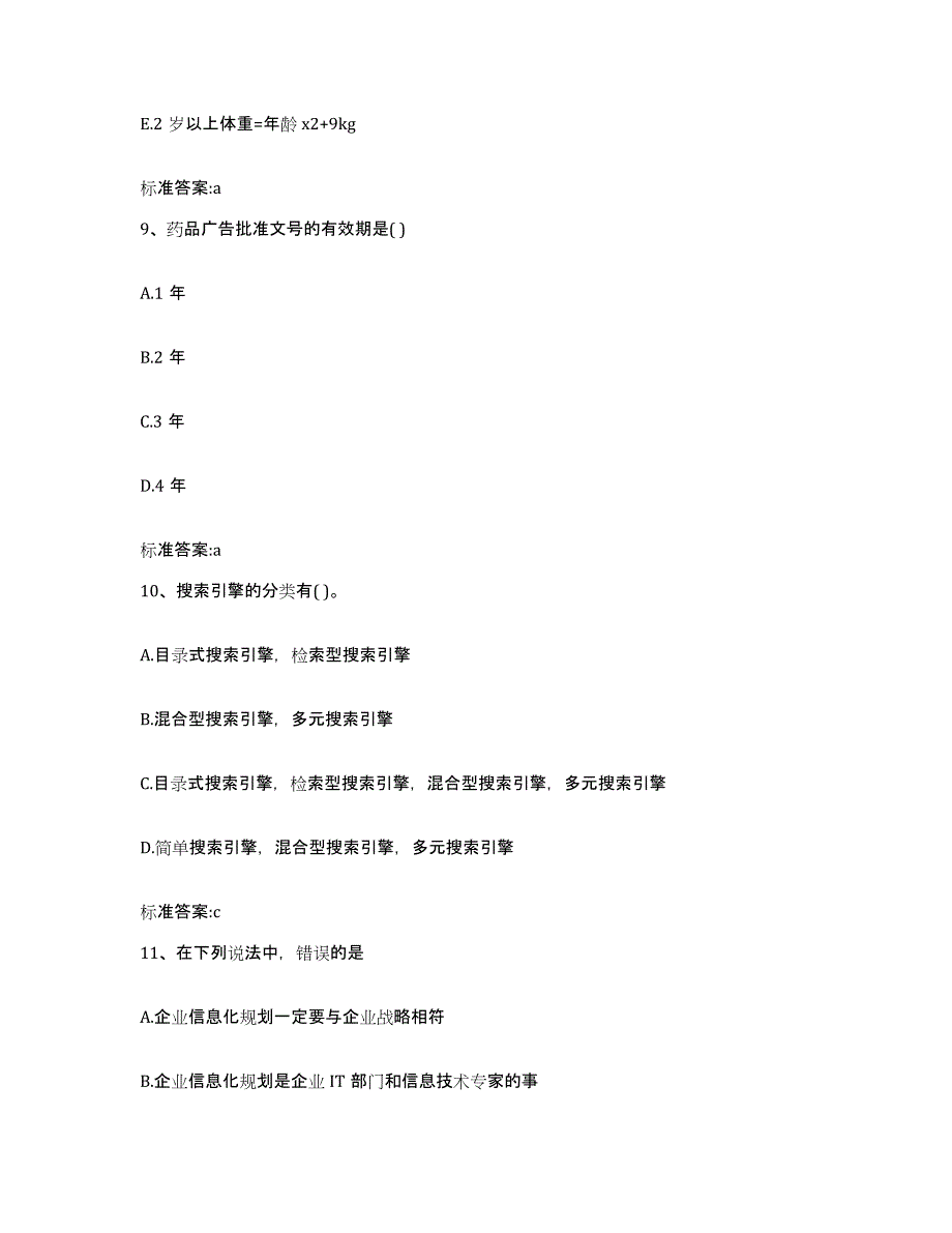 备考2024安徽省六安市舒城县执业药师继续教育考试能力检测试卷A卷附答案_第4页