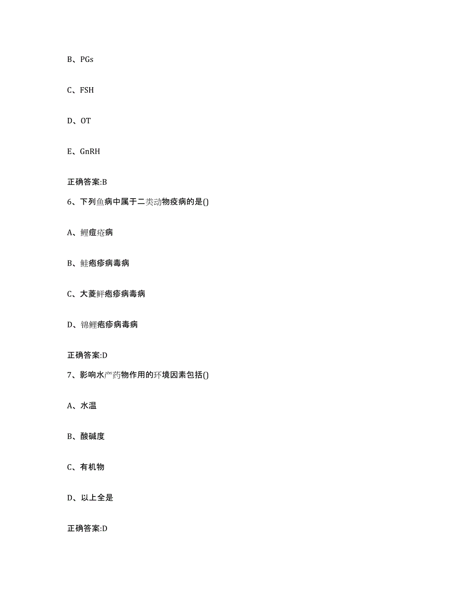 2022年度黑龙江省鸡西市虎林市执业兽医考试考试题库_第3页