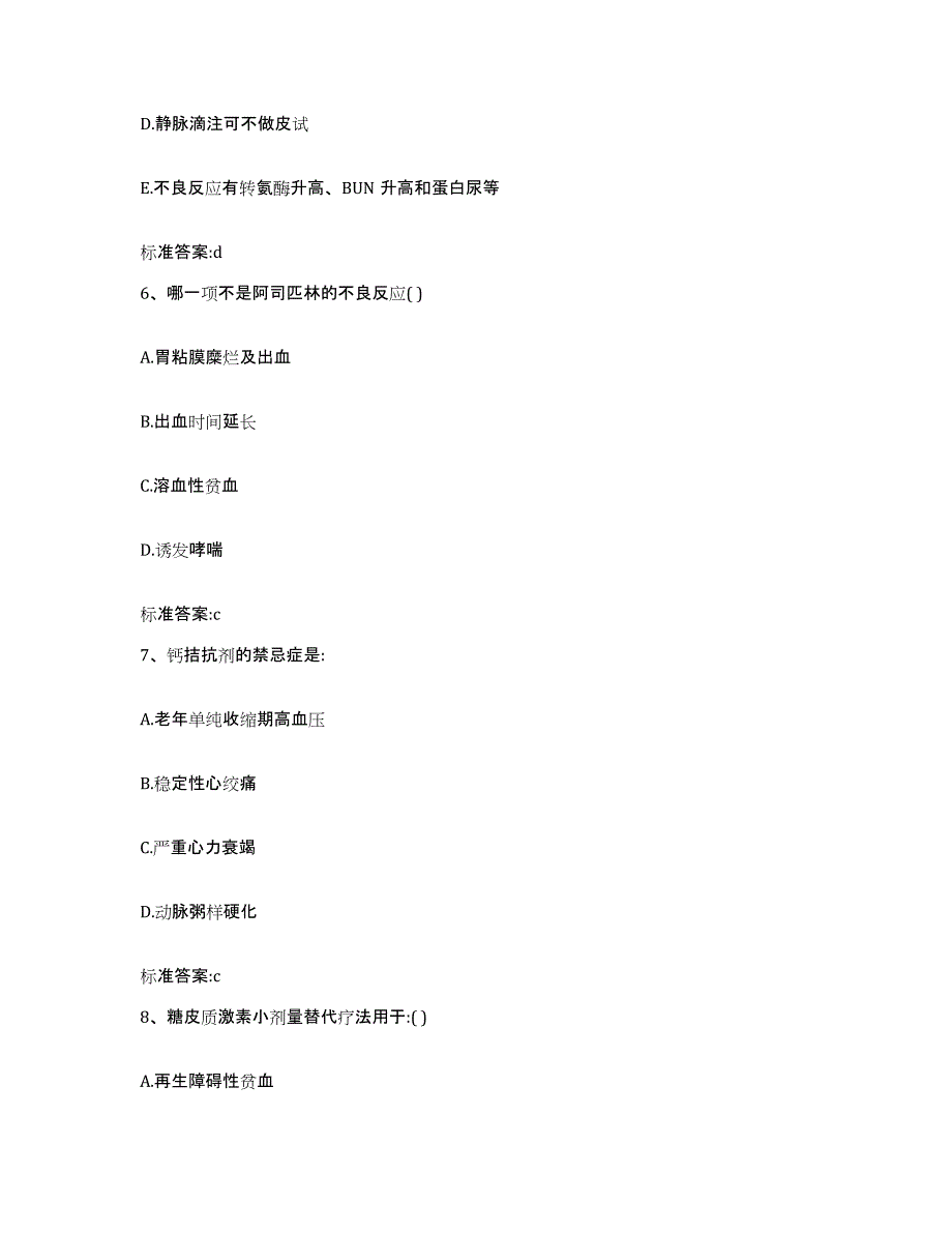 2023年度重庆市县丰都县执业药师继续教育考试题库练习试卷B卷附答案_第3页