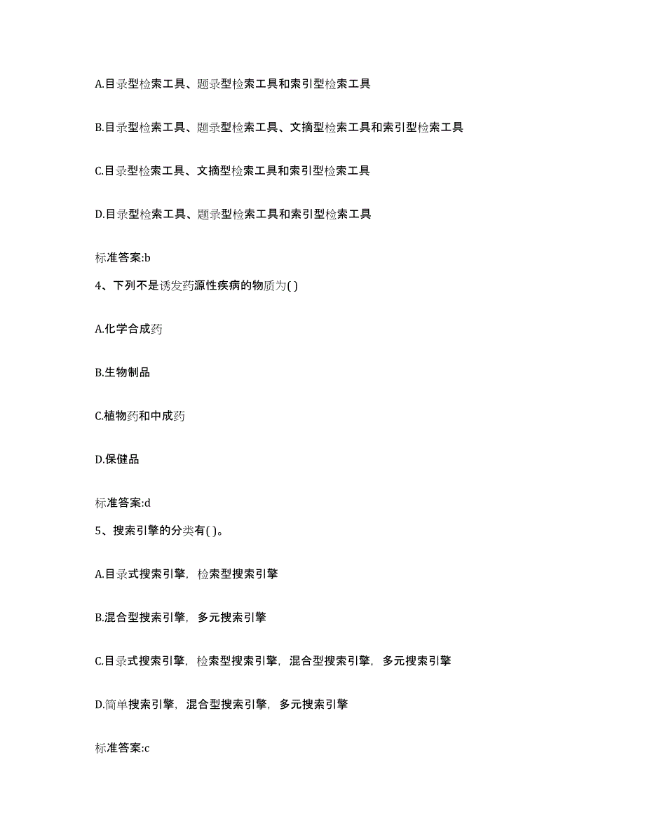 备考2024山西省大同市天镇县执业药师继续教育考试提升训练试卷B卷附答案_第2页