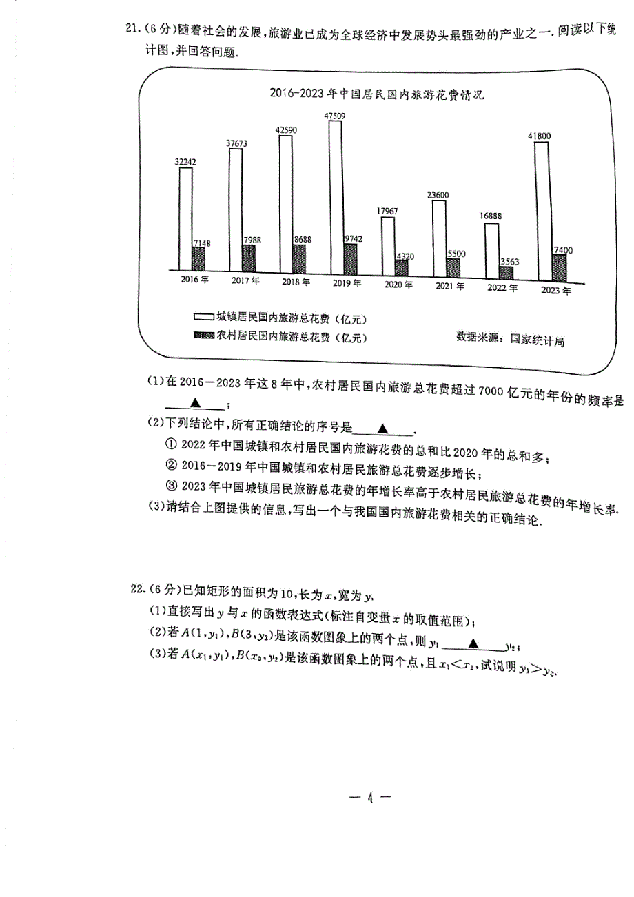 江苏南京鼓楼区2024年八年级下学期期末数学卷（含答案）_第4页