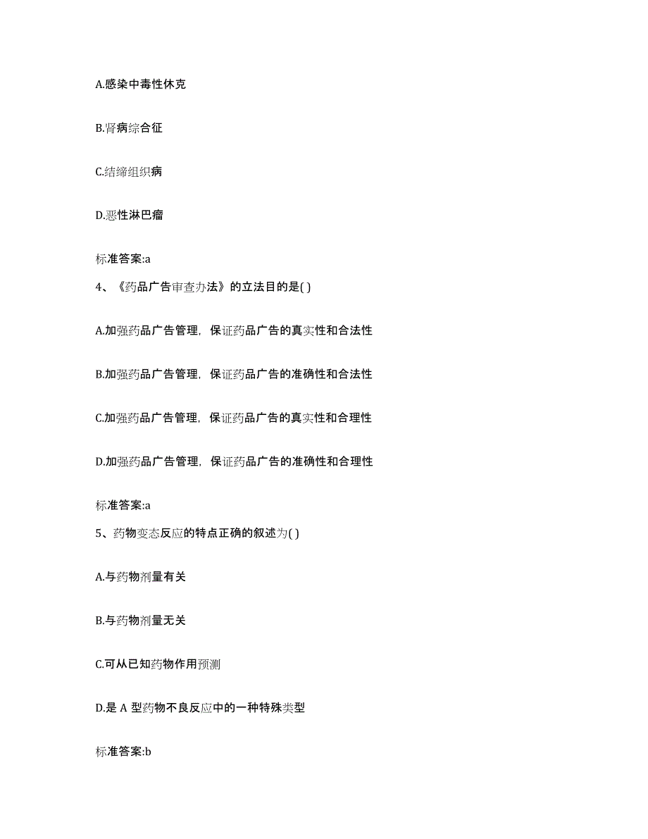 2023年度贵州省遵义市遵义县执业药师继续教育考试考试题库_第2页