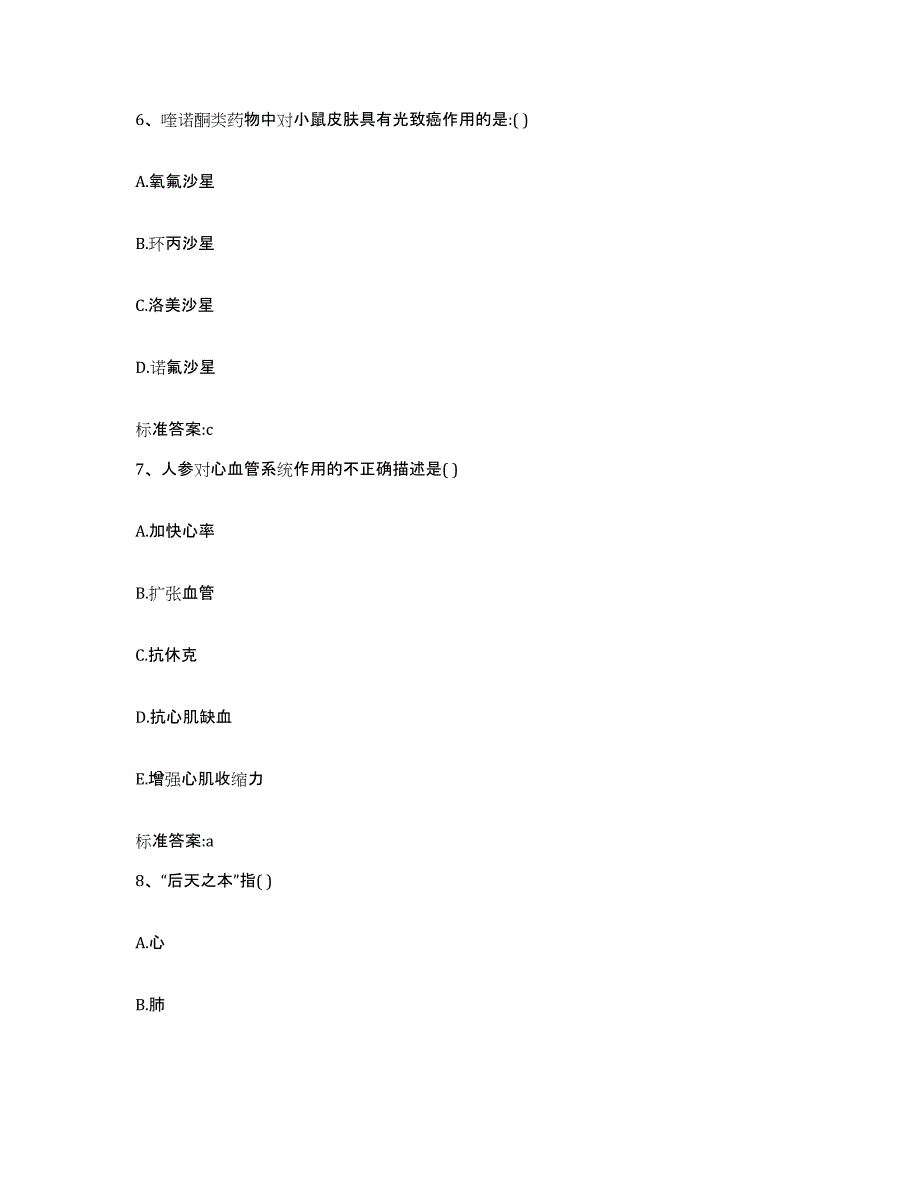 2023年度重庆市县梁平县执业药师继续教育考试自我检测试卷A卷附答案_第3页