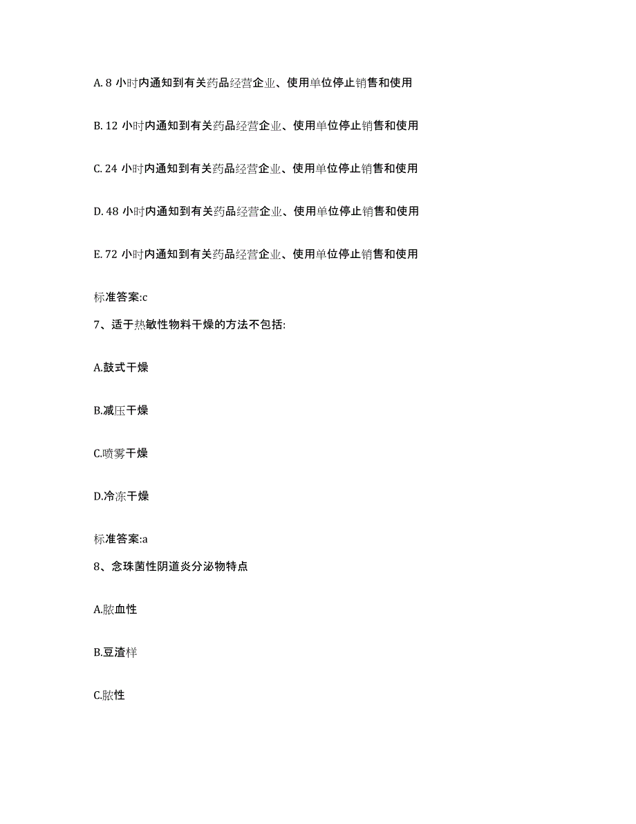 2023年度黑龙江省伊春市红星区执业药师继续教育考试练习题及答案_第3页