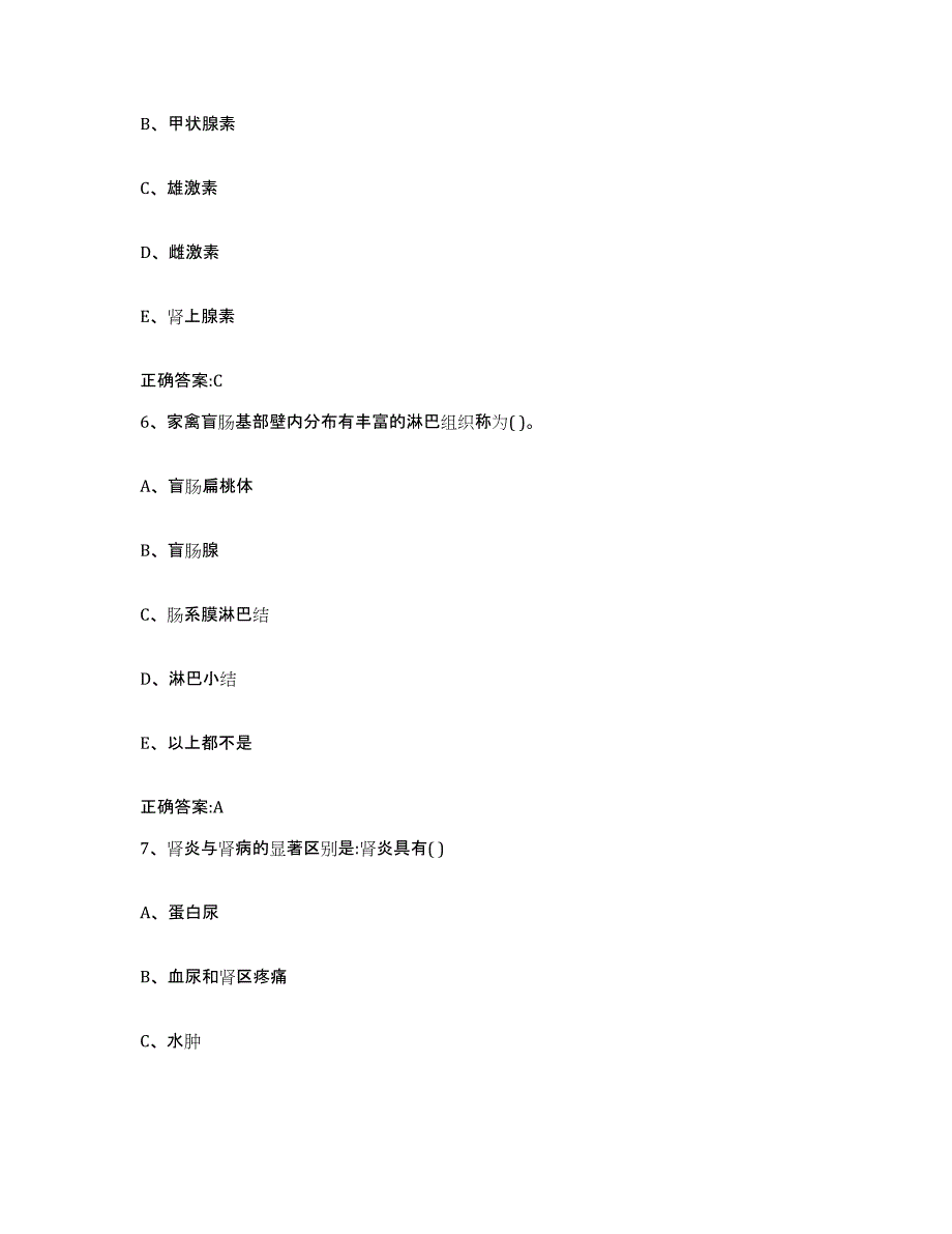 2022年度陕西省安康市镇坪县执业兽医考试强化训练试卷A卷附答案_第3页