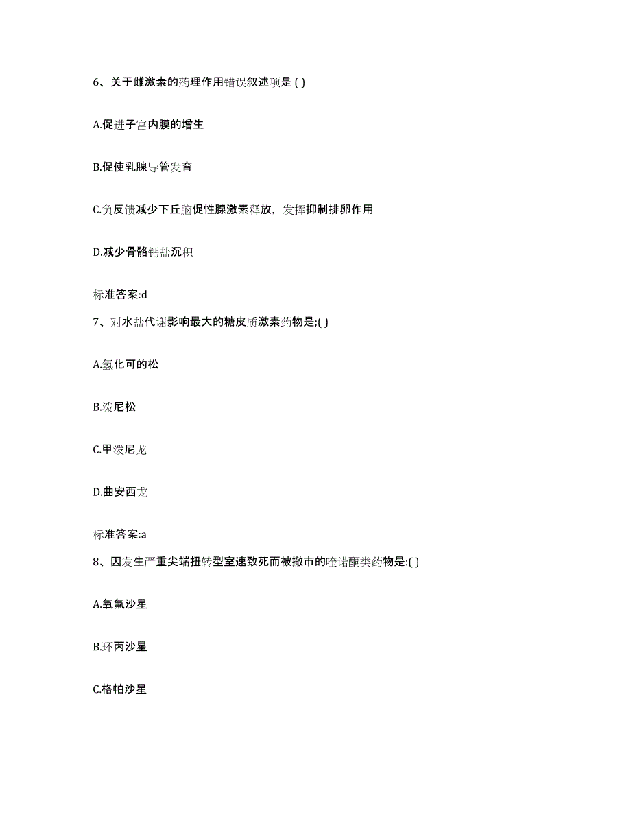 备考2024四川省成都市执业药师继续教育考试押题练习试卷B卷附答案_第3页