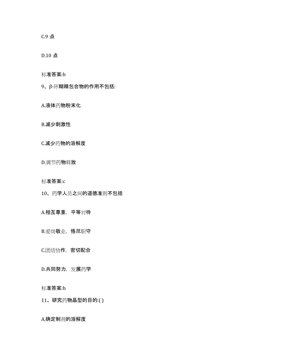 备考2024山东省德州市武城县执业药师继续教育考试提升训练试卷B卷附答案_第4页