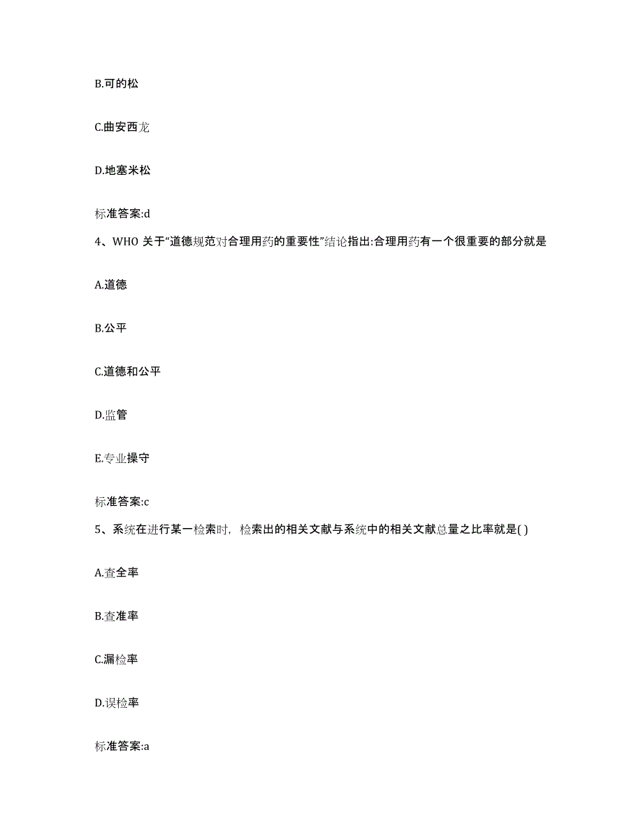 2023年度黑龙江省大庆市肇州县执业药师继续教育考试押题练习试题B卷含答案_第2页