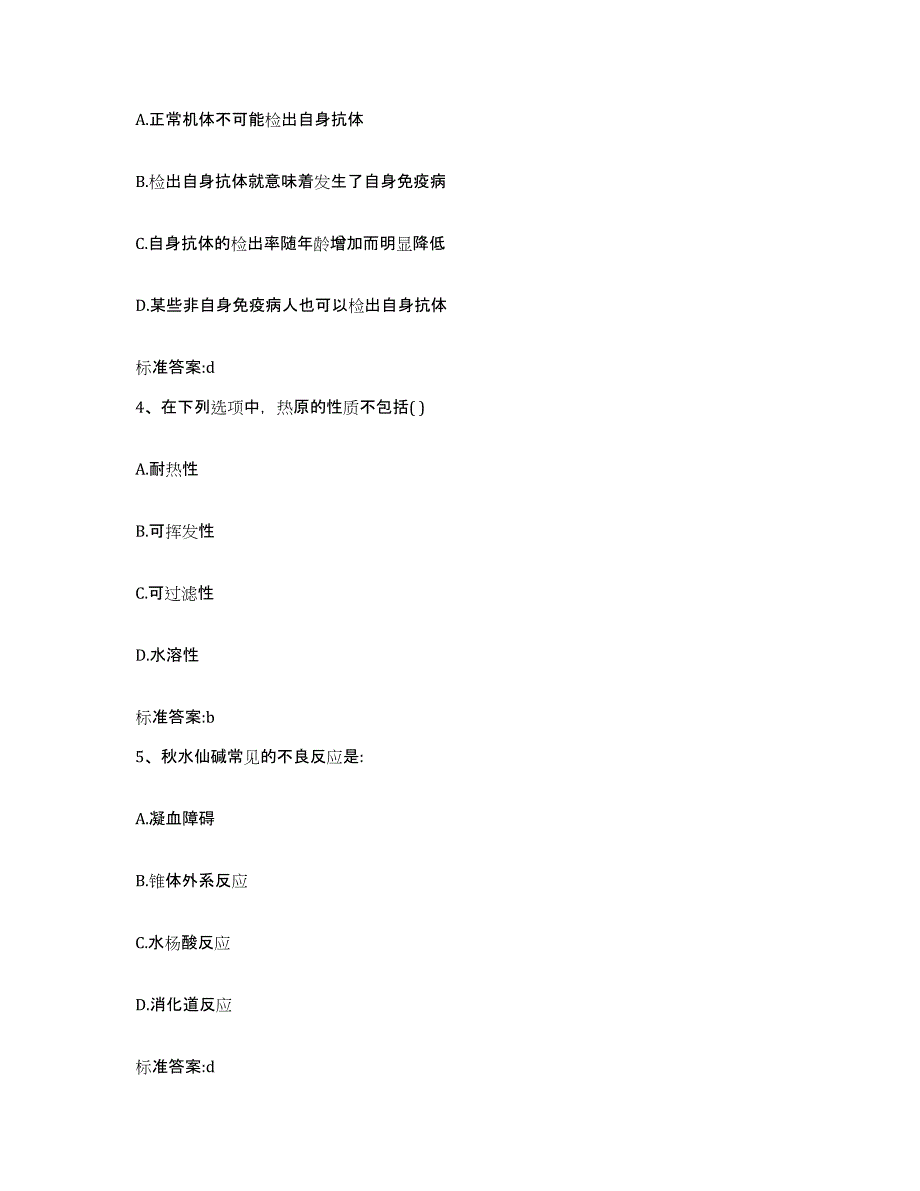 备考2024内蒙古自治区鄂尔多斯市鄂托克旗执业药师继续教育考试能力检测试卷A卷附答案_第2页